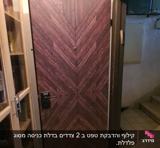 דלת עם ציפוי עץ דקורטיבי בצורת חצים